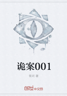 诡案001" width="120" height="150"