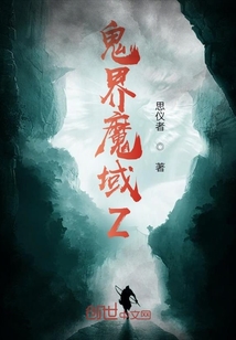 鬼界魔域Z" width="120" height="150"