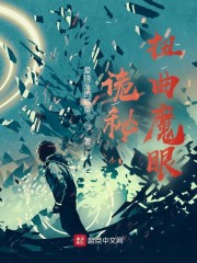 诡秘：扭曲魔眼" width="120" height="150"