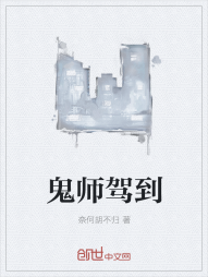 鬼师驾到" width="120" height="150"