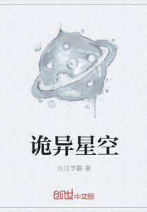 诡异星空" width="120" height="150"