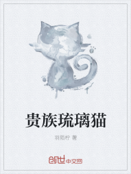 贵族琉璃猫" width="120" height="150"