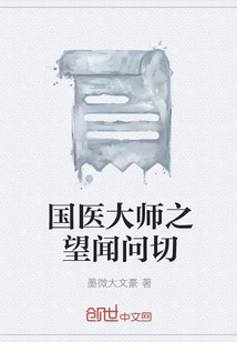 国医大师之望闻问切" width="120" height="150"