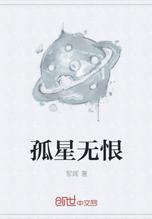 孤星无恨" width="120" height="150"