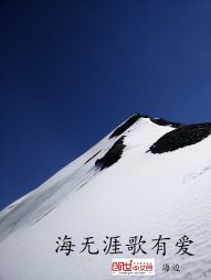 海无涯歌有爱" width="120" height="150"