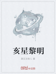 亥星黎明" width="120" height="150"