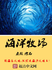 海洋牧场" width="120" height="150"