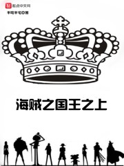 海贼之国王之上" width="120" height="150"