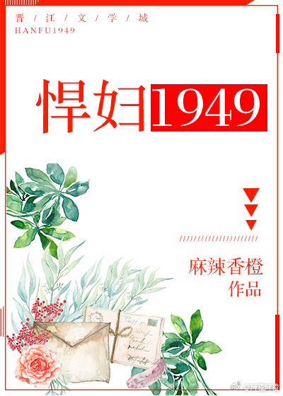 悍妇1949" width="120" height="150"