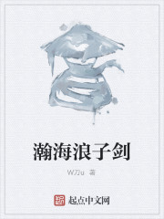 瀚海浪子剑" width="120" height="150"