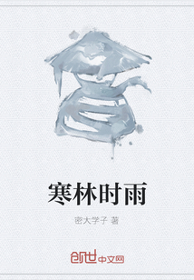 寒林时雨" width="120" height="150"