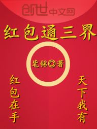 红包通三界" width="120" height="150"