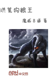 洪荒狗粮王" width="120" height="150"