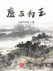 红楼之磨石为玉" width="120" height="150"