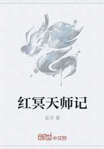 红冥天师记" width="120" height="150"