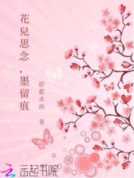 花儿思念，墨留痕" width="120" height="150"