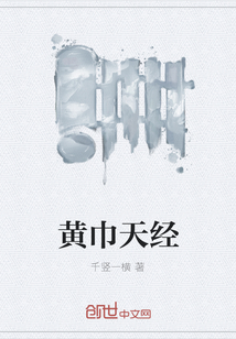 黄巾天经" width="120" height="150"