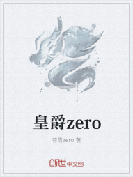 皇爵zero" width="120" height="150"