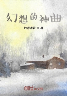 幻想的神曲" width="120" height="150"