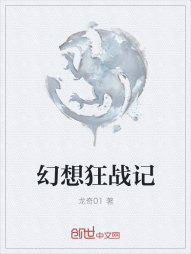 幻想狂战记" width="120" height="150"