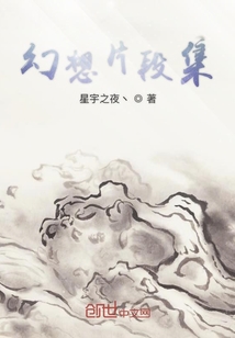 幻想片段集" width="120" height="150"