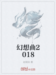 幻想曲2018" width="120" height="150"