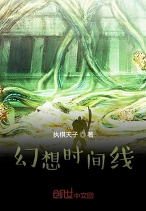 幻想时间线" width="120" height="150"