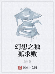 幻想之独孤求败" width="120" height="150"