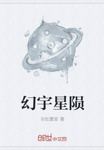 幻宇星陨" width="120" height="150"