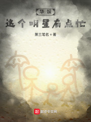 华娱：这个明星有点忙！" width="120" height="150"