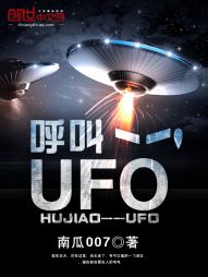 呼叫——UFO" width="120" height="150"