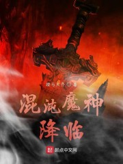 混沌魔神降临" width="120" height="150"