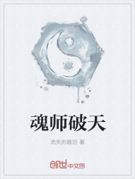 魂师破天" width="120" height="150"