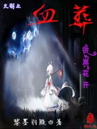 火影之血葬，彼岸花开" width="120" height="150"