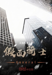 假面骑士General" width="120" height="150"