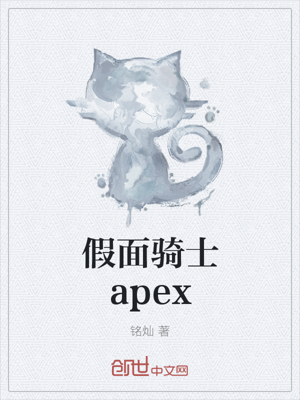 假面骑士apex" width="120" height="150"