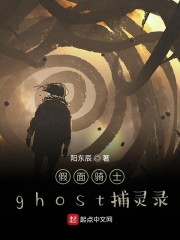 假面骑士ghost捕灵录" width="120" height="150"