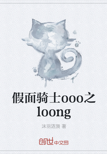 假面骑士ooo之loong" width="120" height="150"