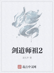 剑道师祖2" width="120" height="150"