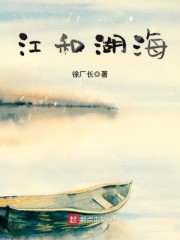 江和湖海" width="120" height="150"