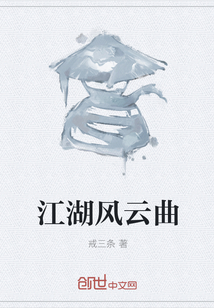 江湖风云曲" width="120" height="150"