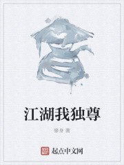 江湖我独尊" width="120" height="150"