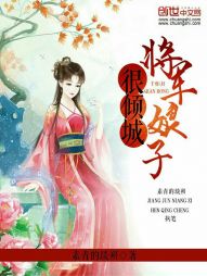 将军娘子很倾城" width="120" height="150"