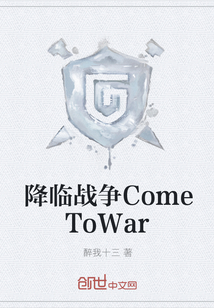 降临战争ComeToWar" width="120" height="150"