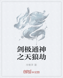 剑极通神之天狼劫" width="120" height="150"