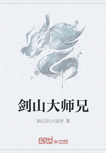 剑山大师兄" width="120" height="150"