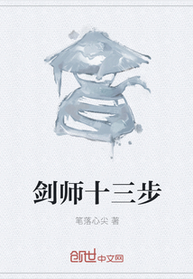 剑师十三步" width="120" height="150"