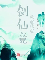 剑仙竟是我自己" width="120" height="150"