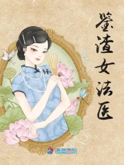 鉴渣女法医" width="120" height="150"