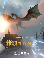 兼职BOSS" width="120" height="150"